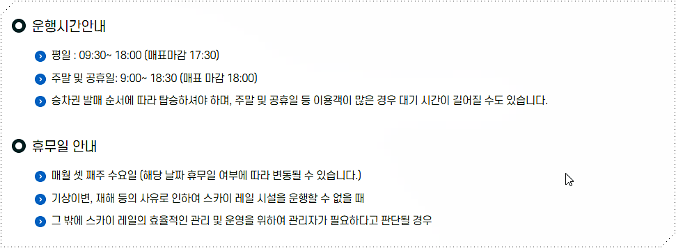 모노레일 운행시간 및 요금