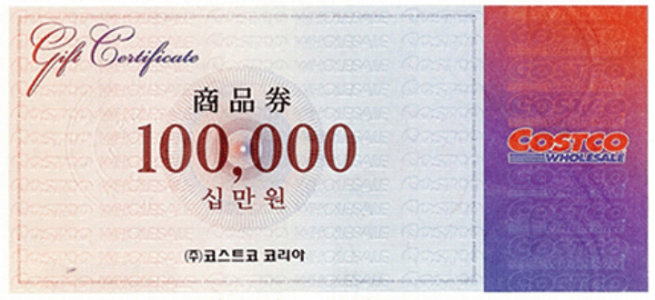 코스트코 상품권 구매방법 연회비 대신