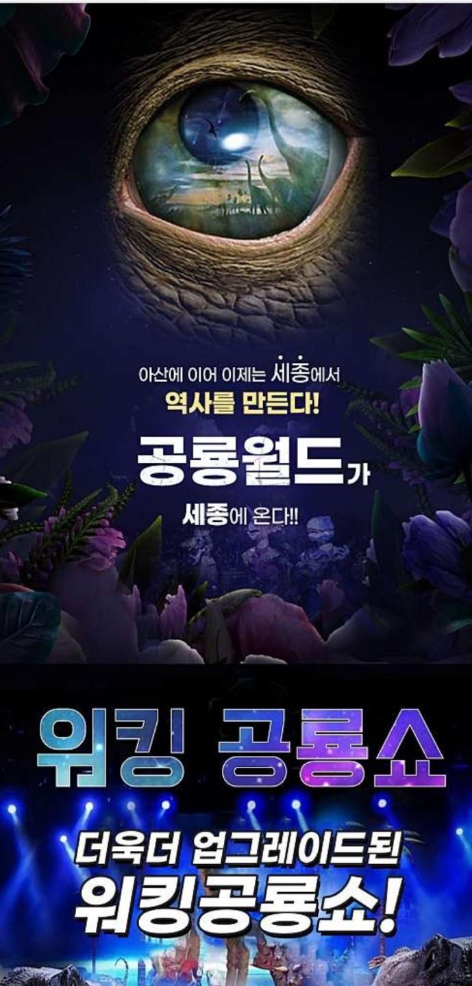 세종 공룡월드