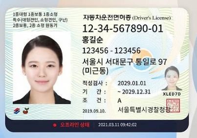 모바일운전면허증