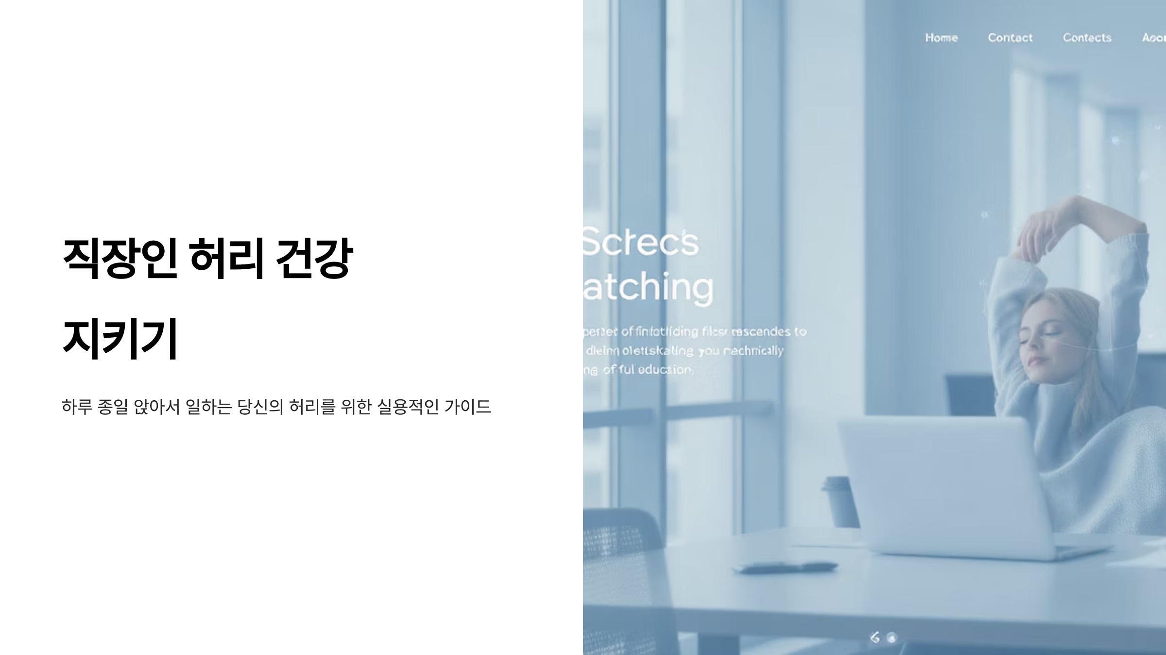 사무실 의자로 허리 살리는 스마트한 방법