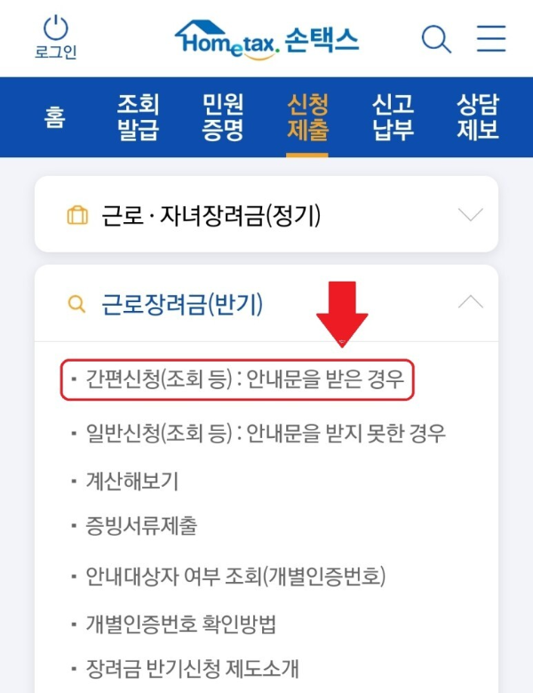 근로장려금신청방법