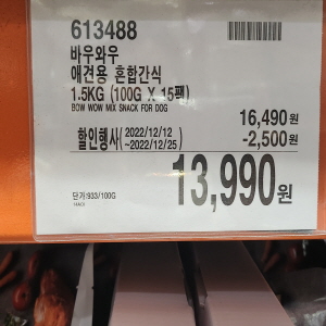 코스트코 할인정보 광명 12월 셋째주(1)