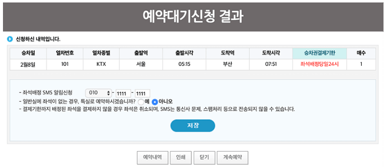 2024년 설날 KTX 기차표 예매 일정 및 방법