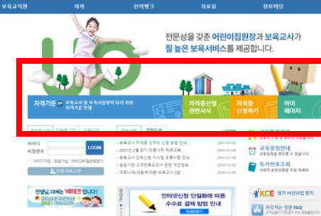 보육통합정보시스템 사이트 바로가기 소개