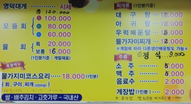 6시내고향-영덕-쥐치-청솔횟집-메뉴판