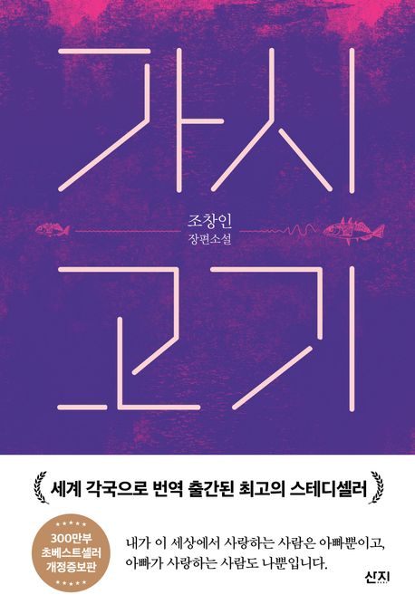 가시고기 소설 분석 관련 사진