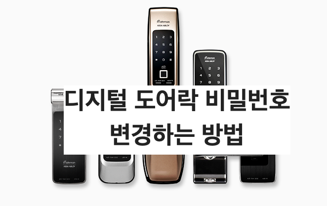 게이트맨 도어락