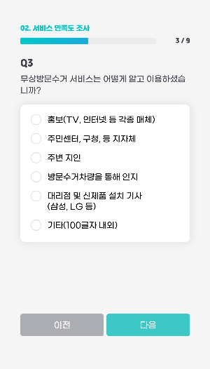 만족도 설문조사 기본정보 입력