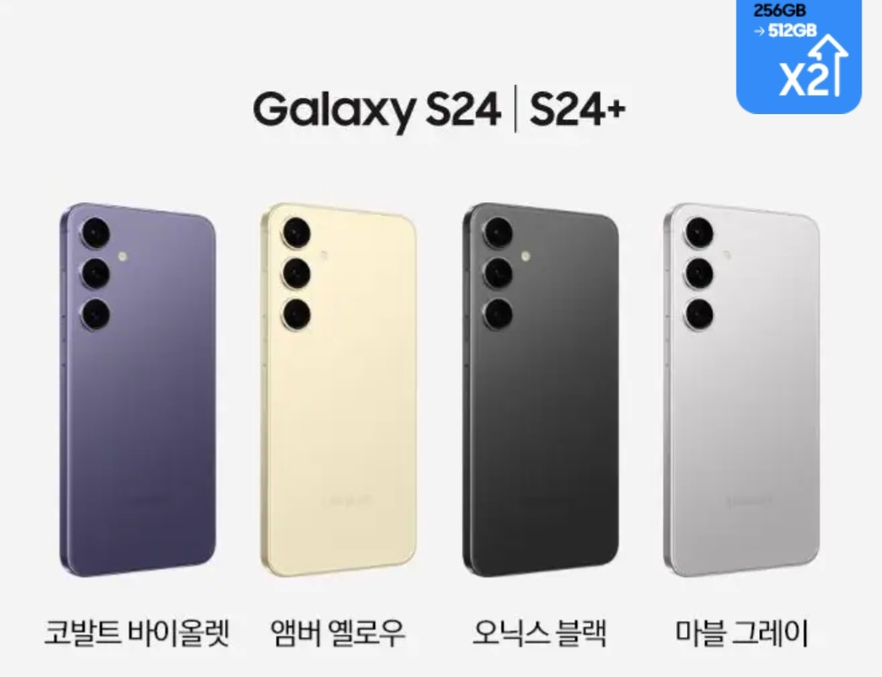 갤럭시 s24+, 24