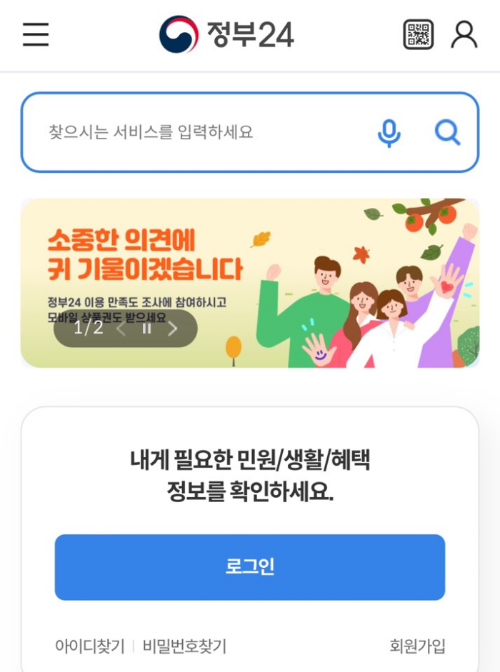 건강보험자격득실확인서 인터넷발급 정부24