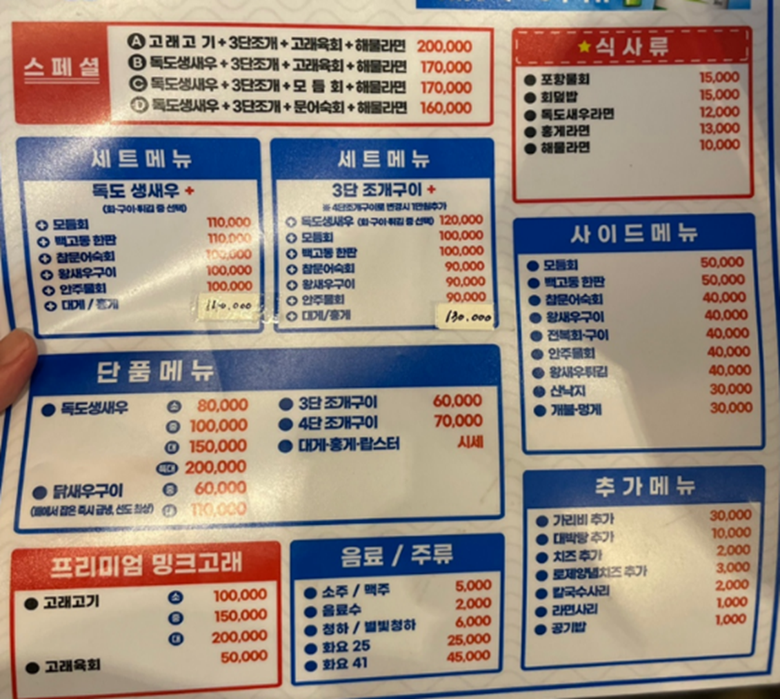 조새호 메뉴판