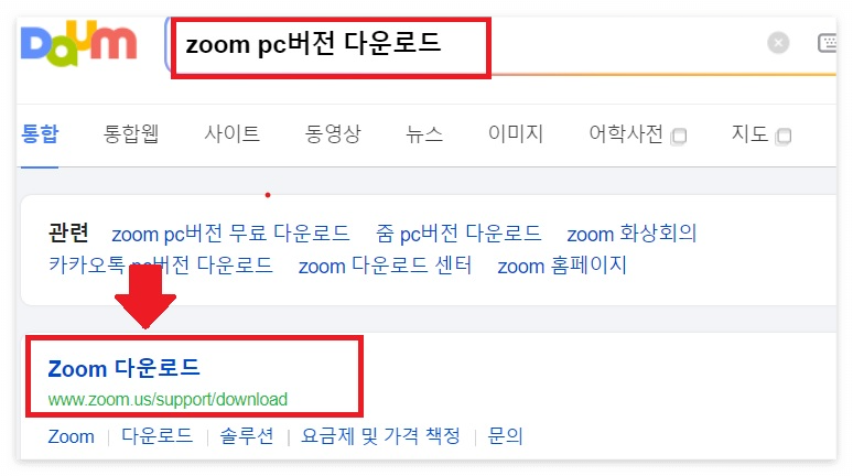 zoom 줌 PC버전 다운로드 받기, 회의 개설 참가 방법