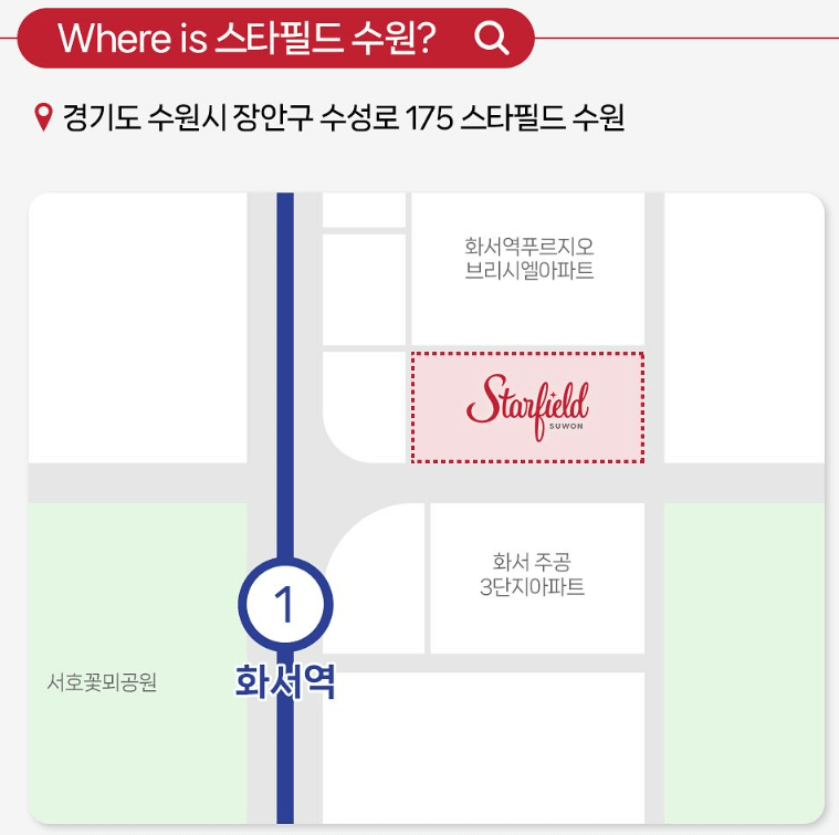 수원스타필드
