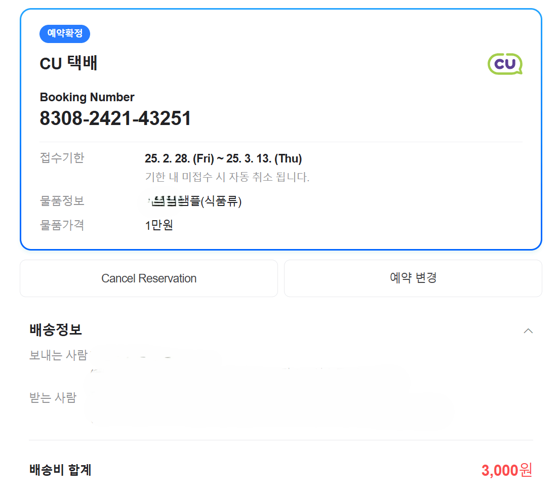 씨유편의점택배-바코드