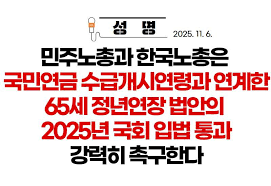 정년연장 65세 법안 발의