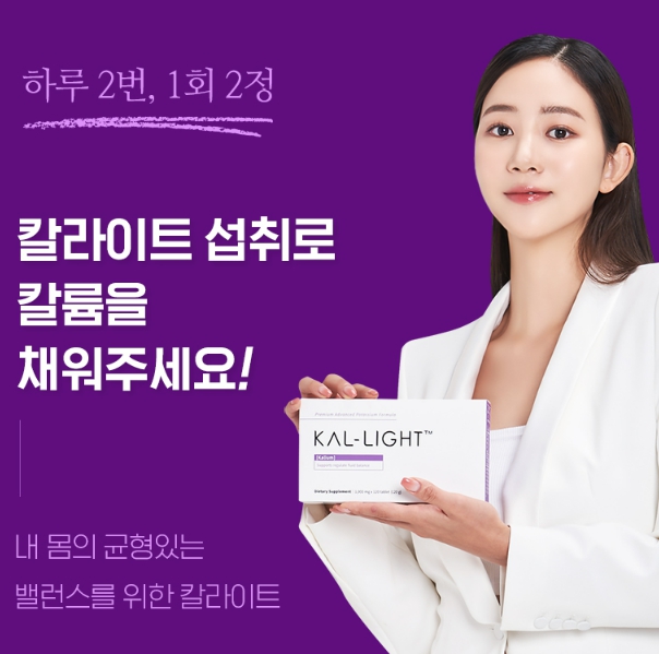 칼라이트 에버비키니 효능 성분