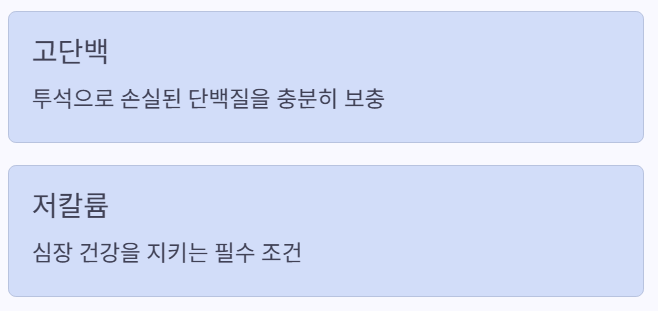 고단백