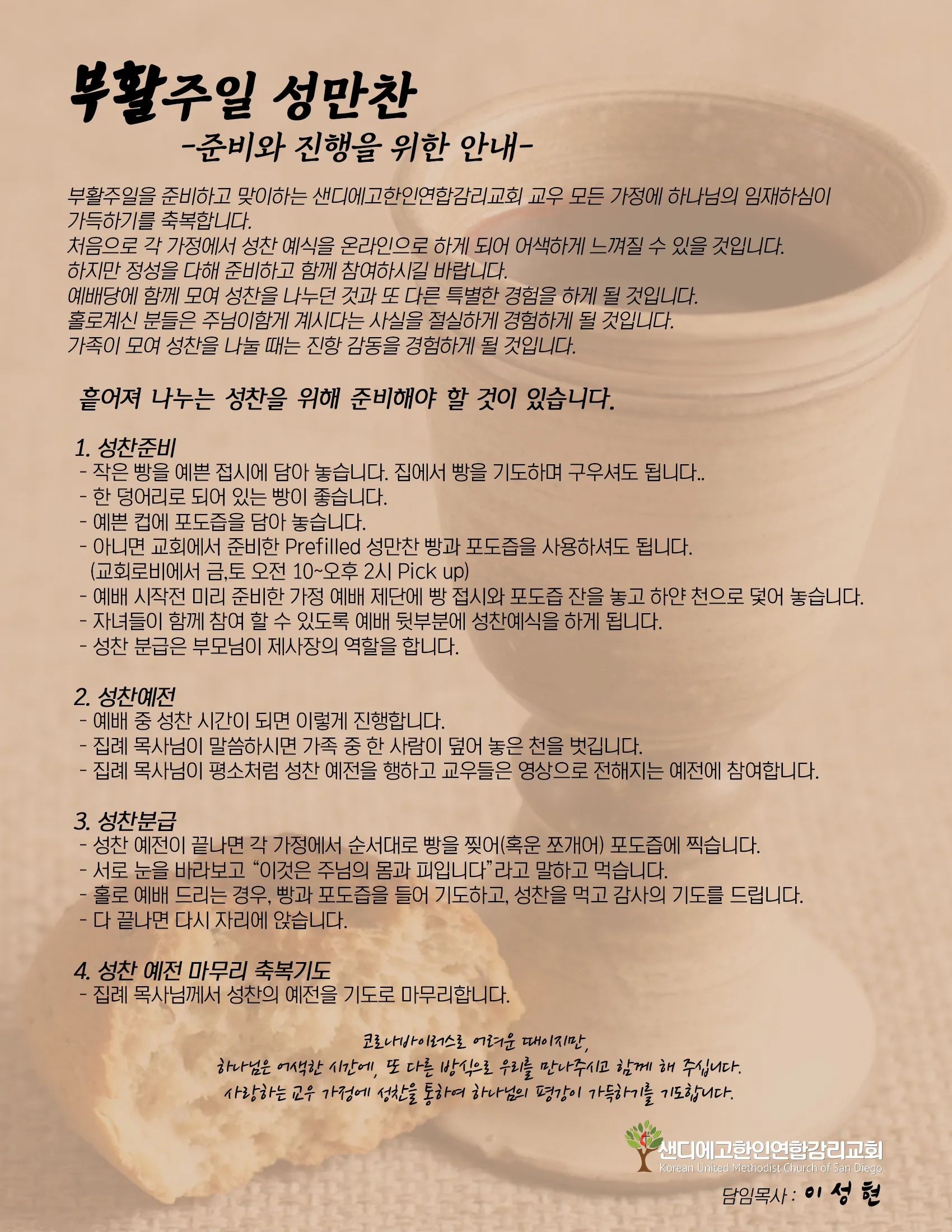 성찬식 기도문 모음 100선_5