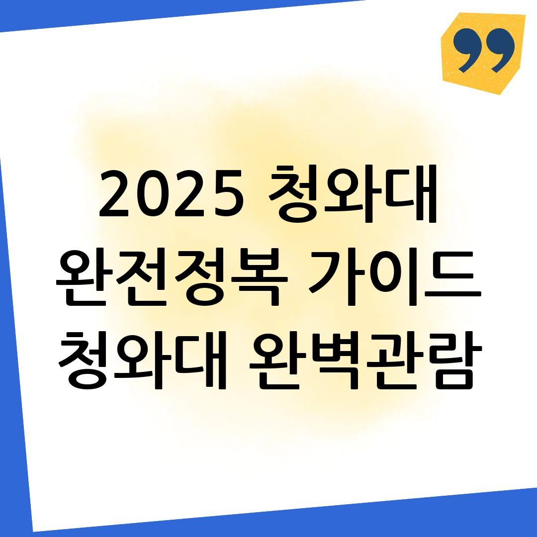 청와대