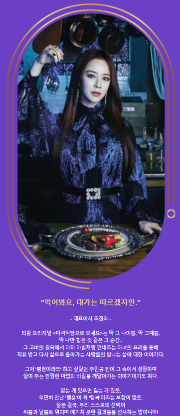 마녀식당으로 오세요 조희라
