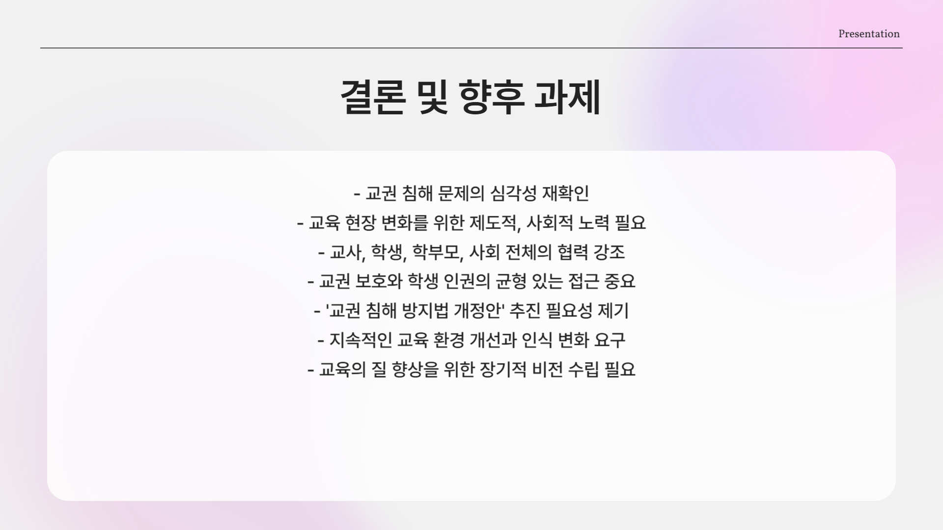 수업 중 교사 폭행한 고3 학생… 무너지는 교권, 어디까지 왔나?