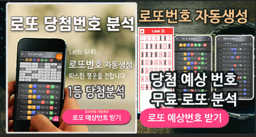 로또번호 자동생성 - 무료 행운번호 자동 반자동 로또 생성기
