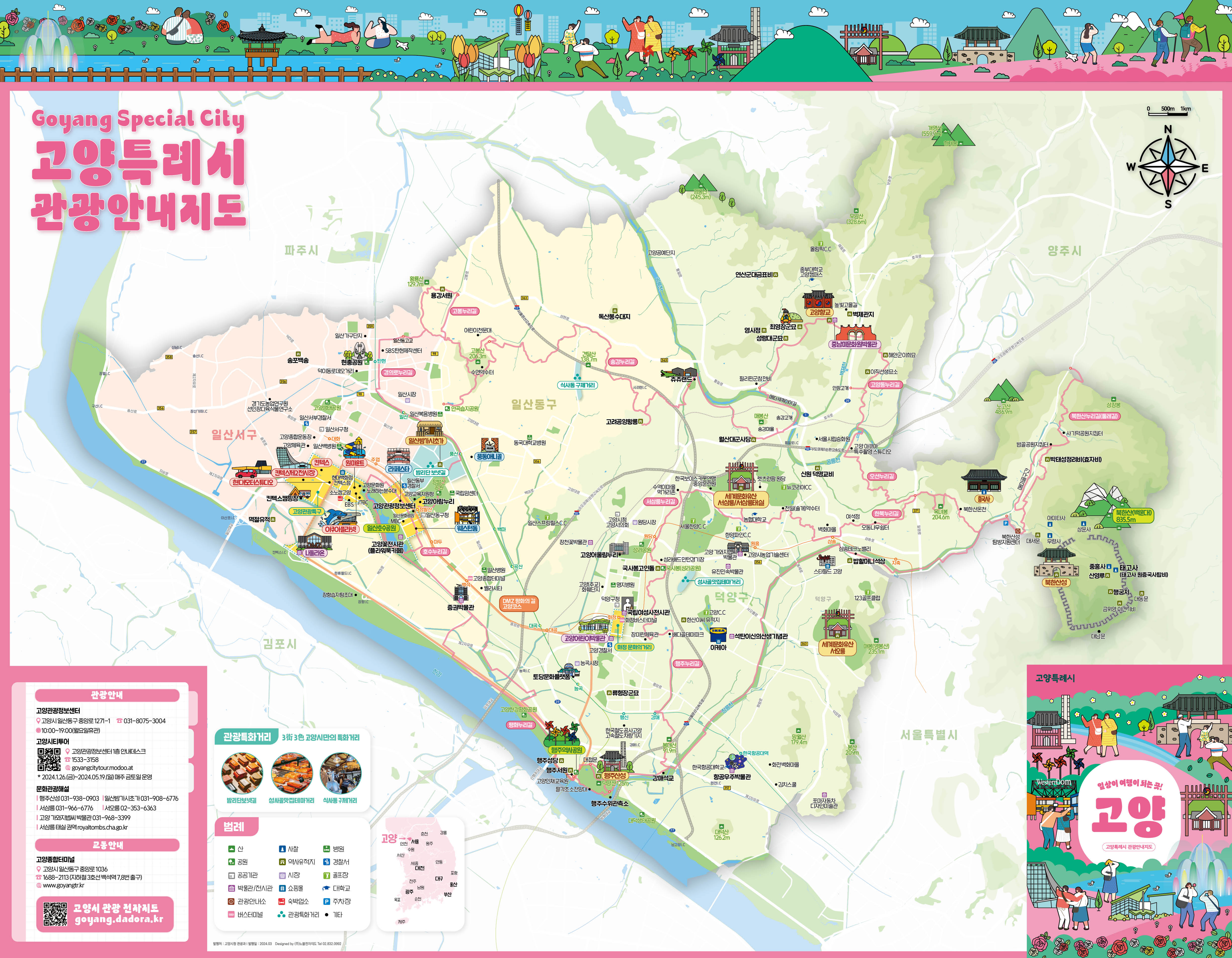 고화질의 고양시 관광지도 