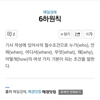 6하원칙 순서 글 작성 꿀팁 영어_9