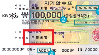 수표-발행은행확인