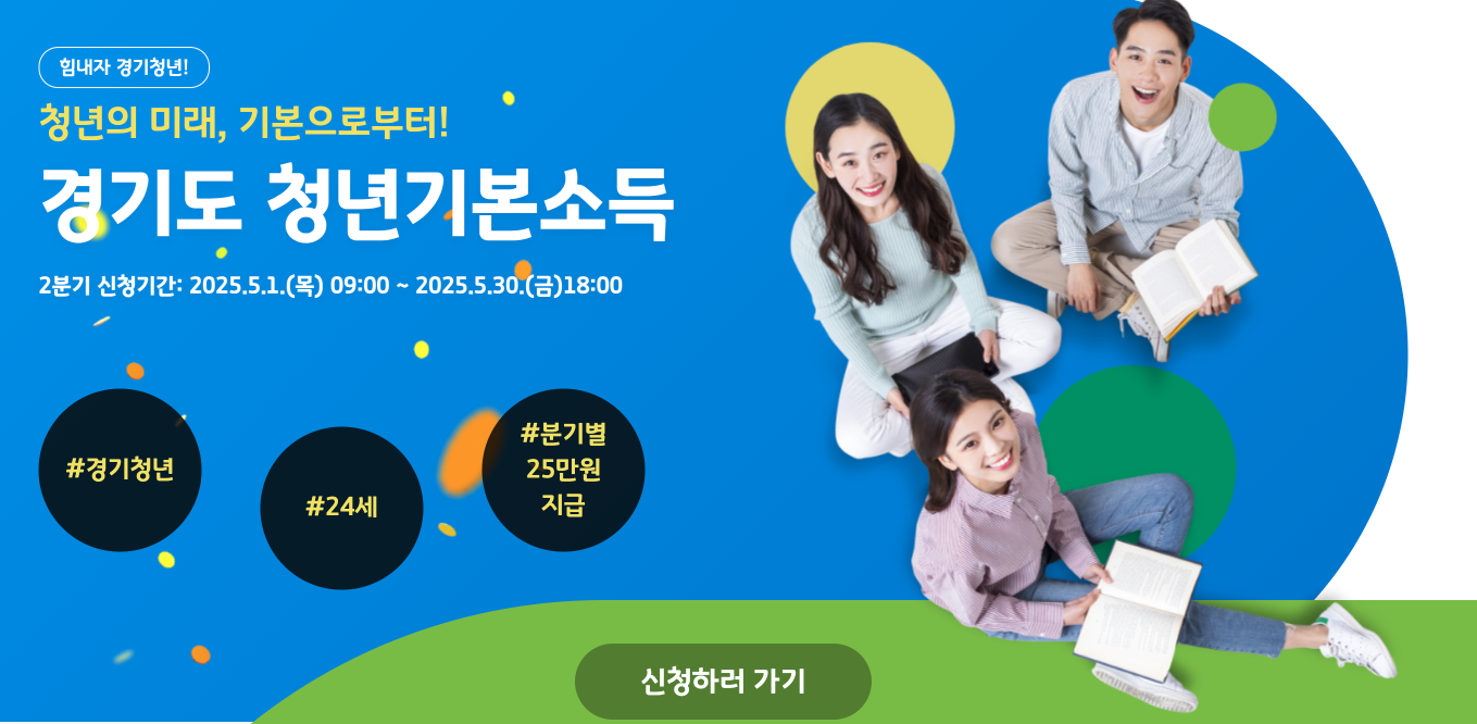 청년기본소득 2분기 신청