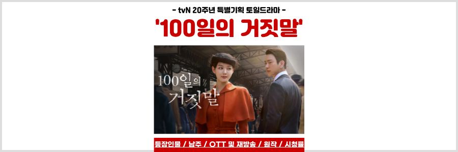 100일의 거짓말