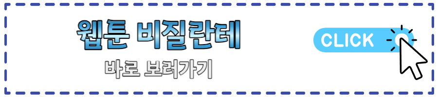 웹툰비질란테바로가기