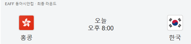 동아시안컵