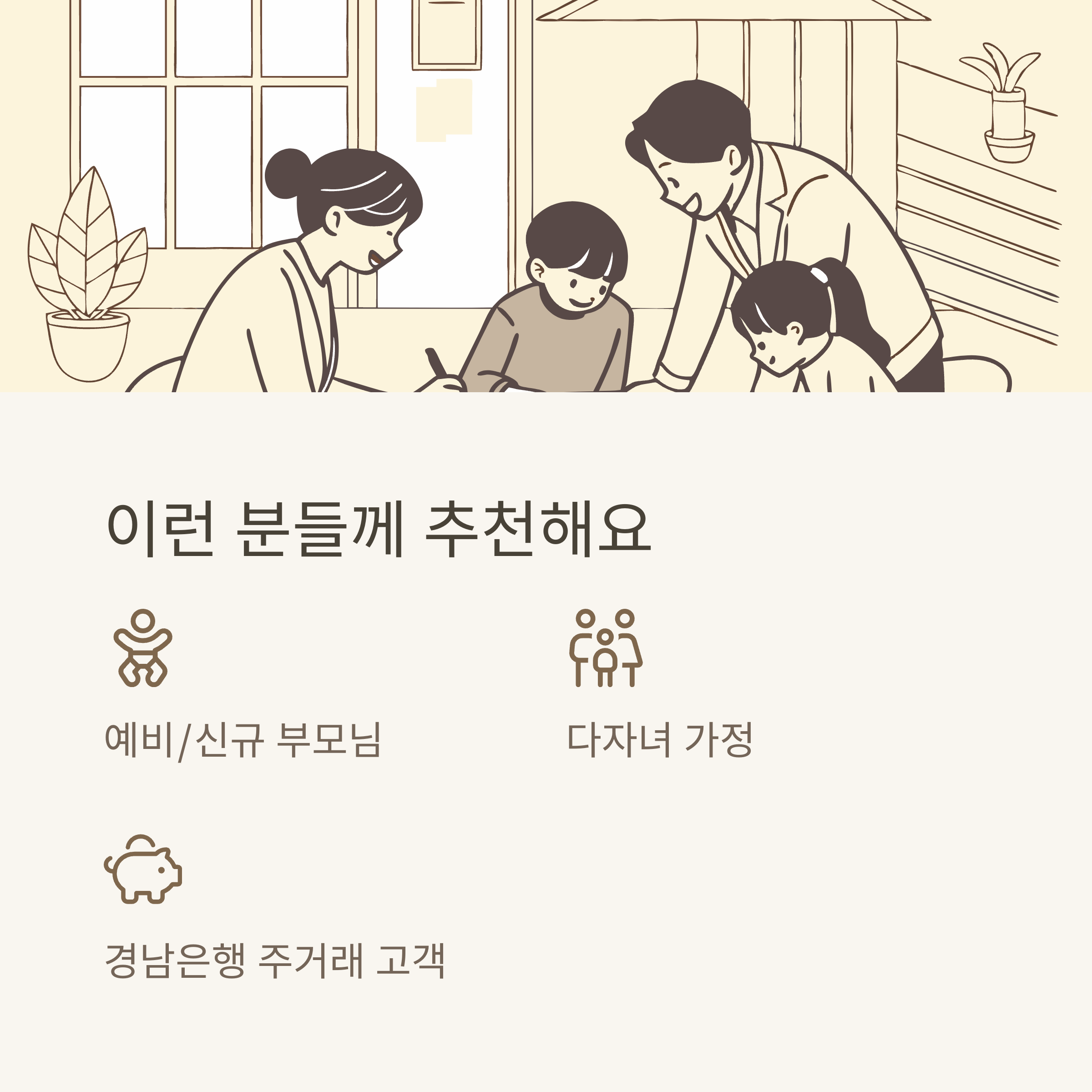 추천 대상 및 상품 특징