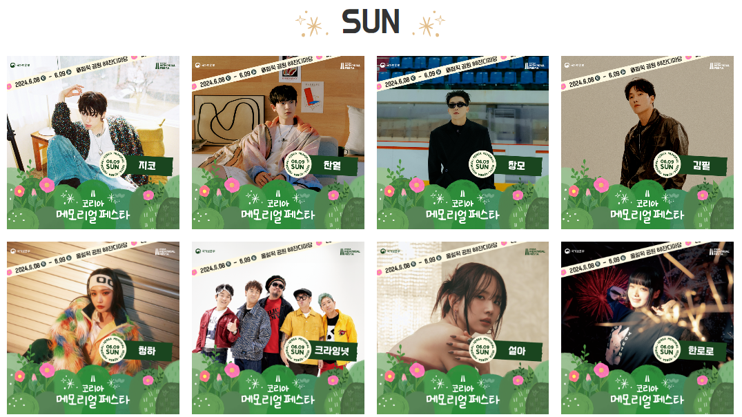 일요일 라인업