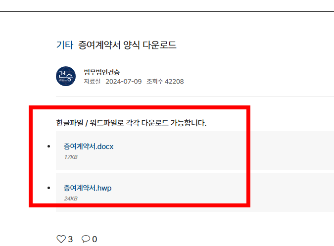 증여계약서 양식 다운받기 사이트 소개