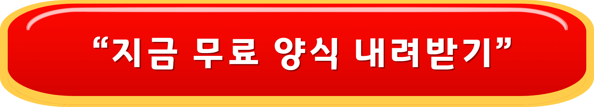 사전의료연명의향서