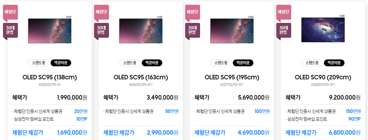삼성닷컴 OLED 체험단 모집