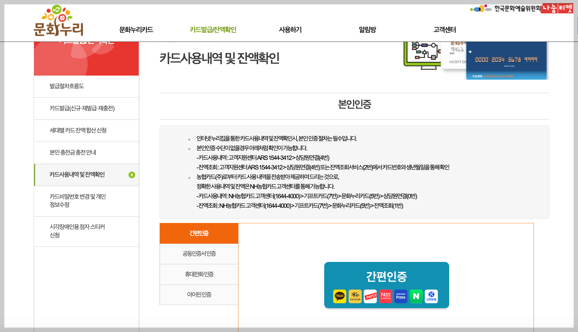 문화누리카드 잔액조회 및 사용처,신청방법