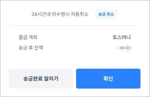 토스 전화번호 송금