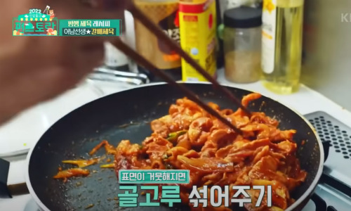 제육볶음 만들기 편스토랑 류수영