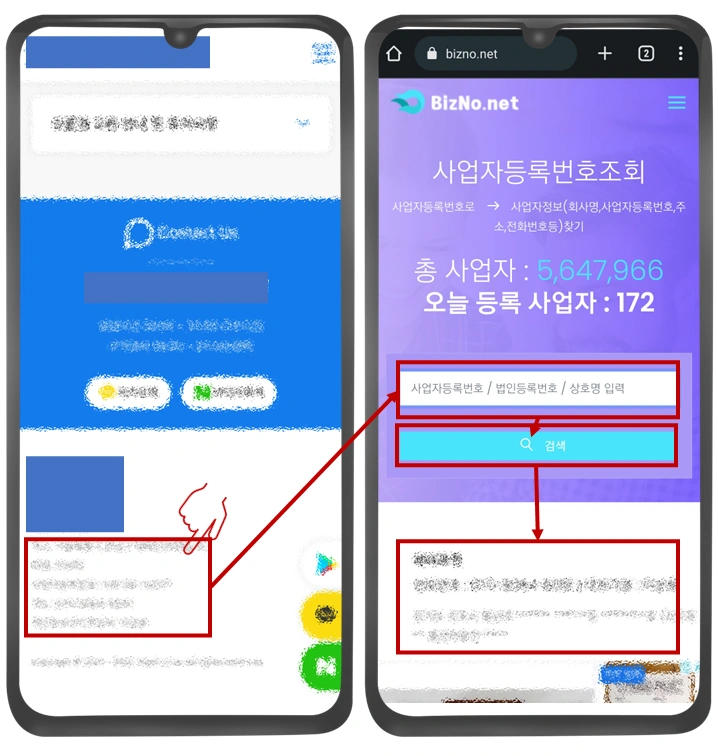 문화상품권-매입-업체-사업자등록번호-확인-사진