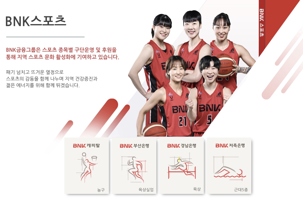 스테이블코인 관련주 BNK금융지주 운영 스포츠팀