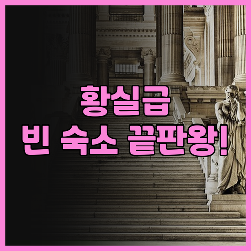 오스트리아 트렌드 파크호텔 쉔부른 빈..