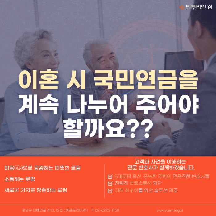 이혼시 국민연금을 계속 나누어주어야 할까요에 대한 썸네일이미지