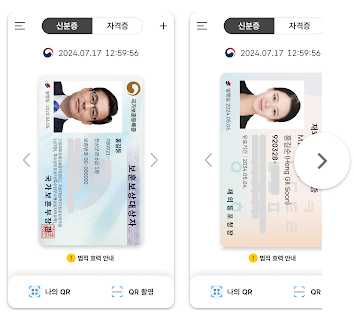 모바일 주민등록증 확대