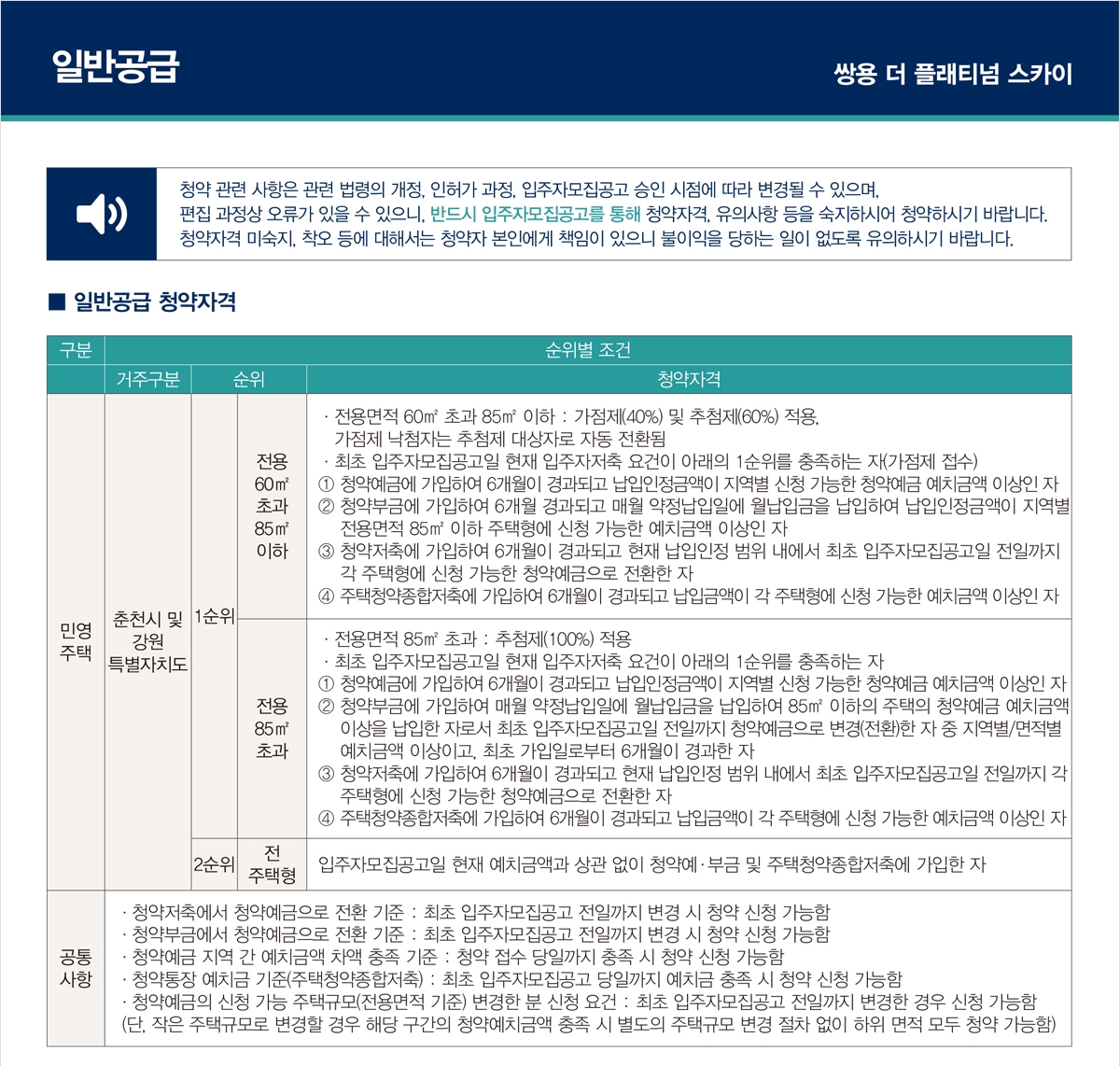 쌍용더플래티넘스카이1순위-5