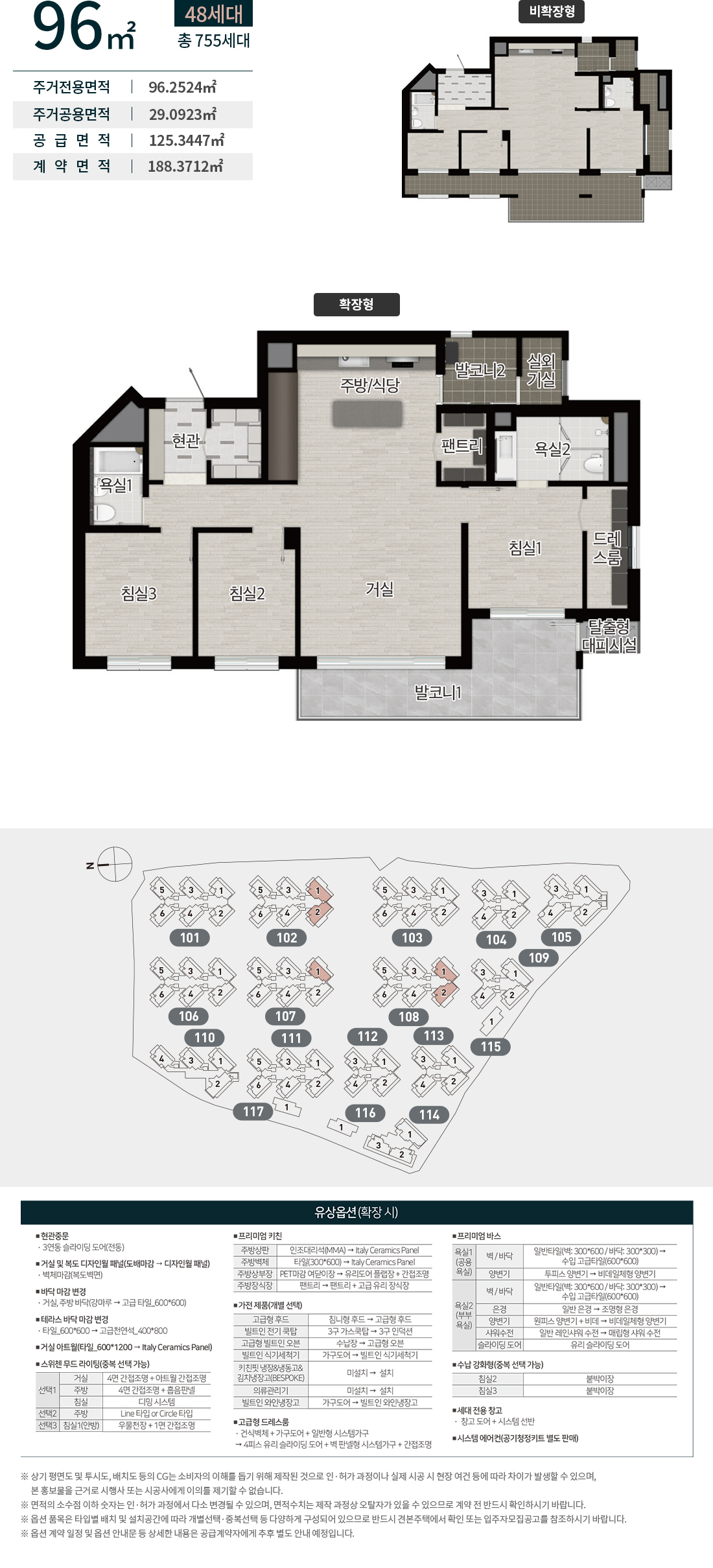 수성 포레스트 스위첸 - 96 Type 평면도