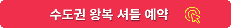 진해군항제 셔틀